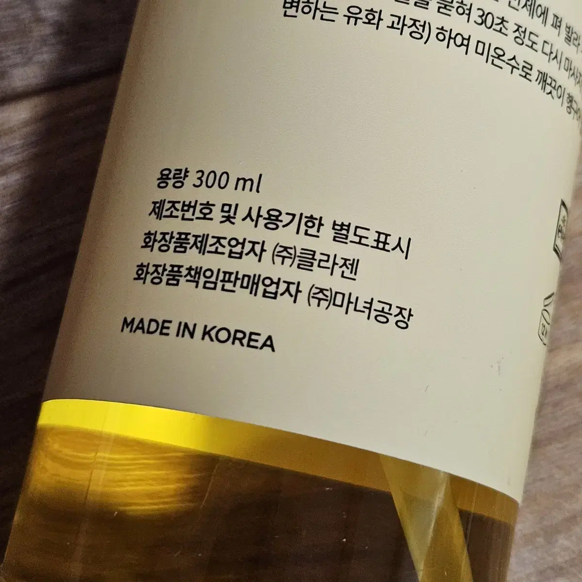 새제품)마녀공장 퓨어 클렌징 오일 300ml