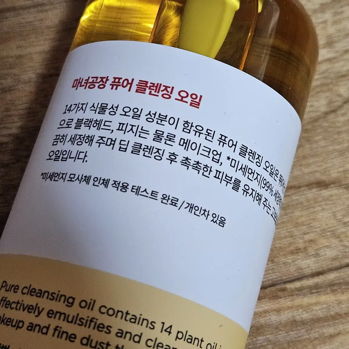 새제품)마녀공장 퓨어 클렌징 오일 300ml