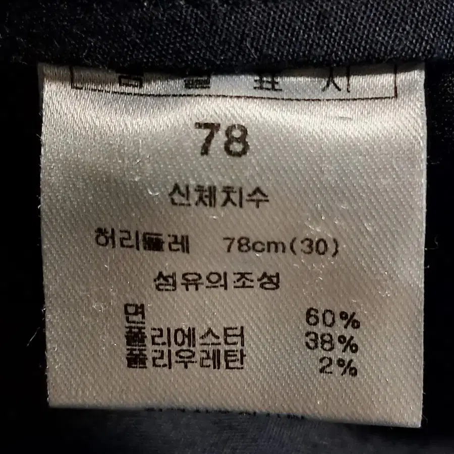 이마트 면바지 78