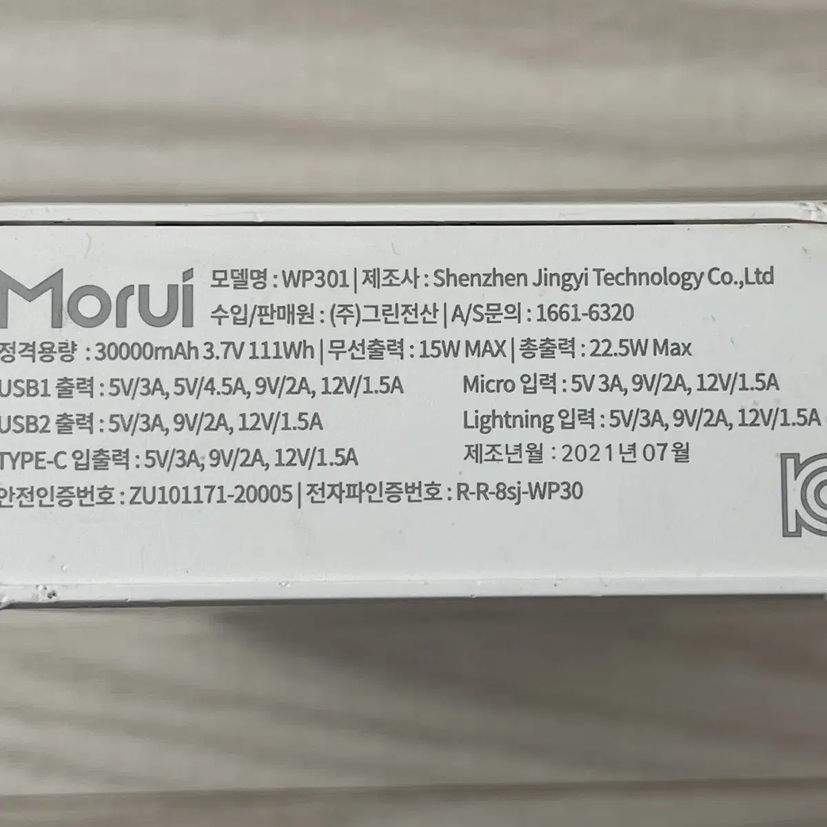 모루이 MORUI 고속 무선충전 보조배터리 30000mAh