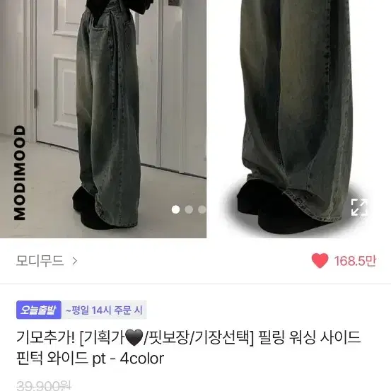 모디무드 필링 워싱 사이드 핀턱 와이드(흑청 L)