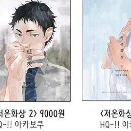 (구매) 하이큐 아카보쿠/우시른 등 회지