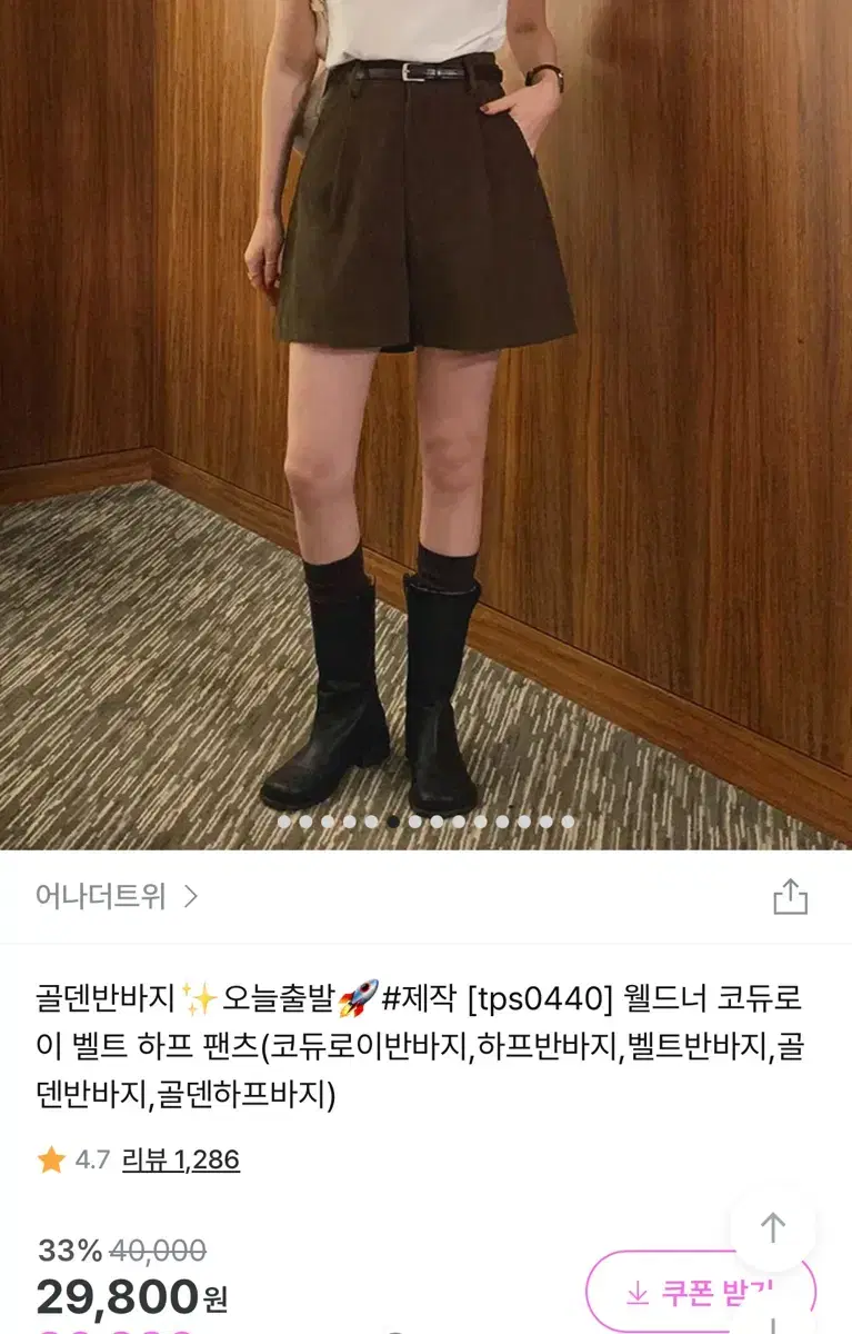 [새상품] 어나더트위 골덴반바지 브라운, 크림 s