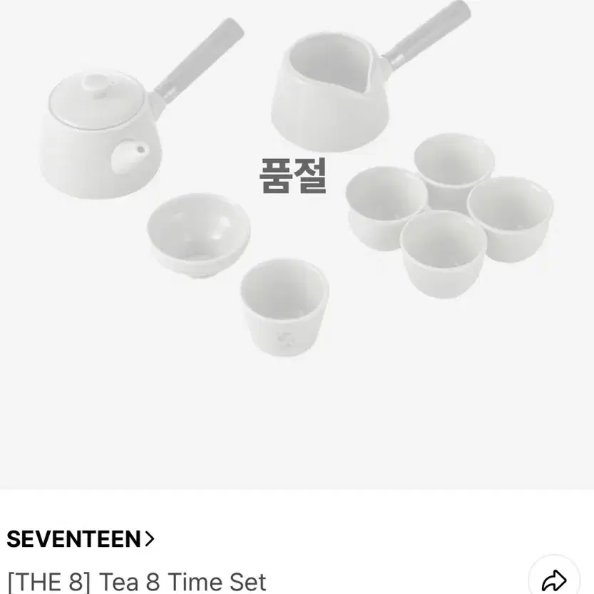 세븐틴 디에잇 티타임셋트