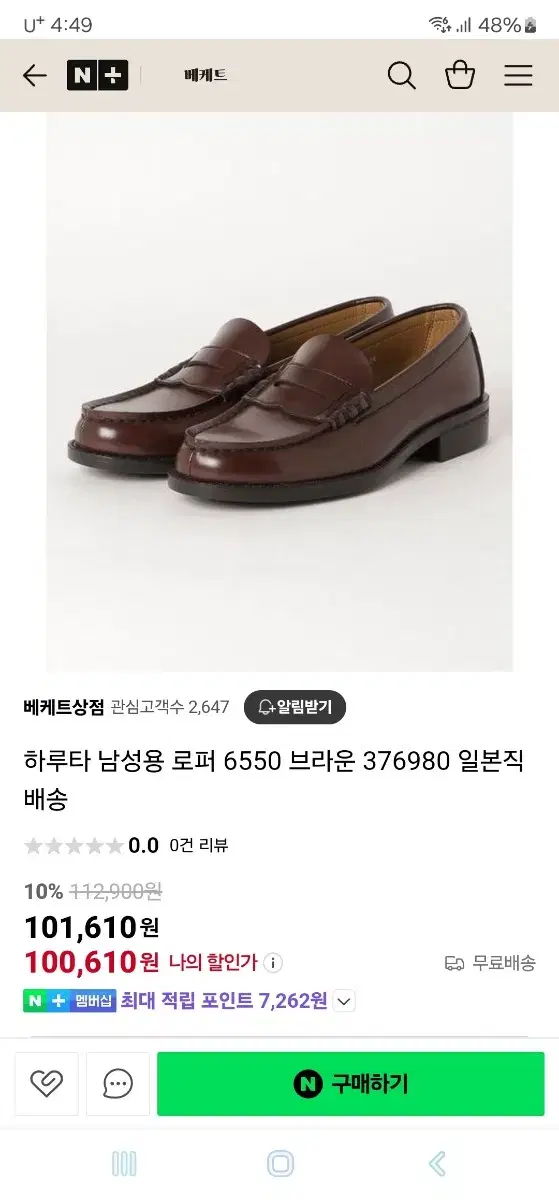 일본 하루타 구두 팝니다. 정가 10만원