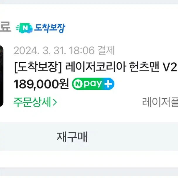 레이저 헌츠맨v2 텐키리스