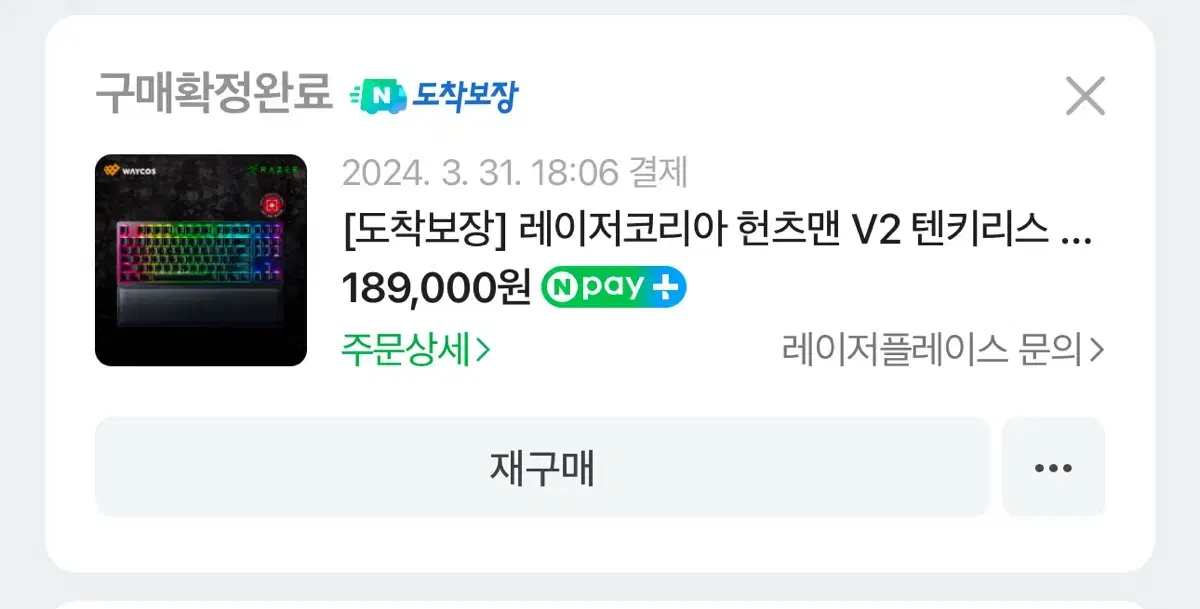 레이저 헌츠맨v2 텐키리스