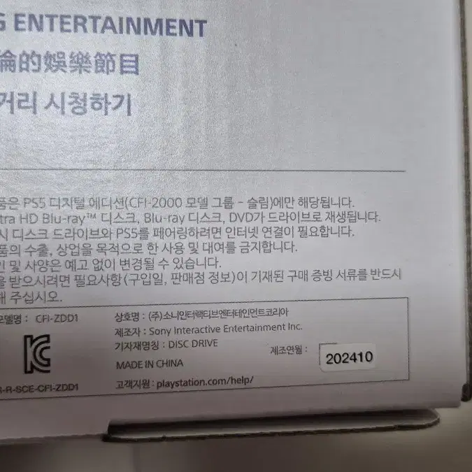 (미개봉,새제품) ps5 디스크드라이브 정발 판매