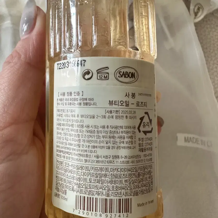 사봉 뷰티오일 로즈티 100ml