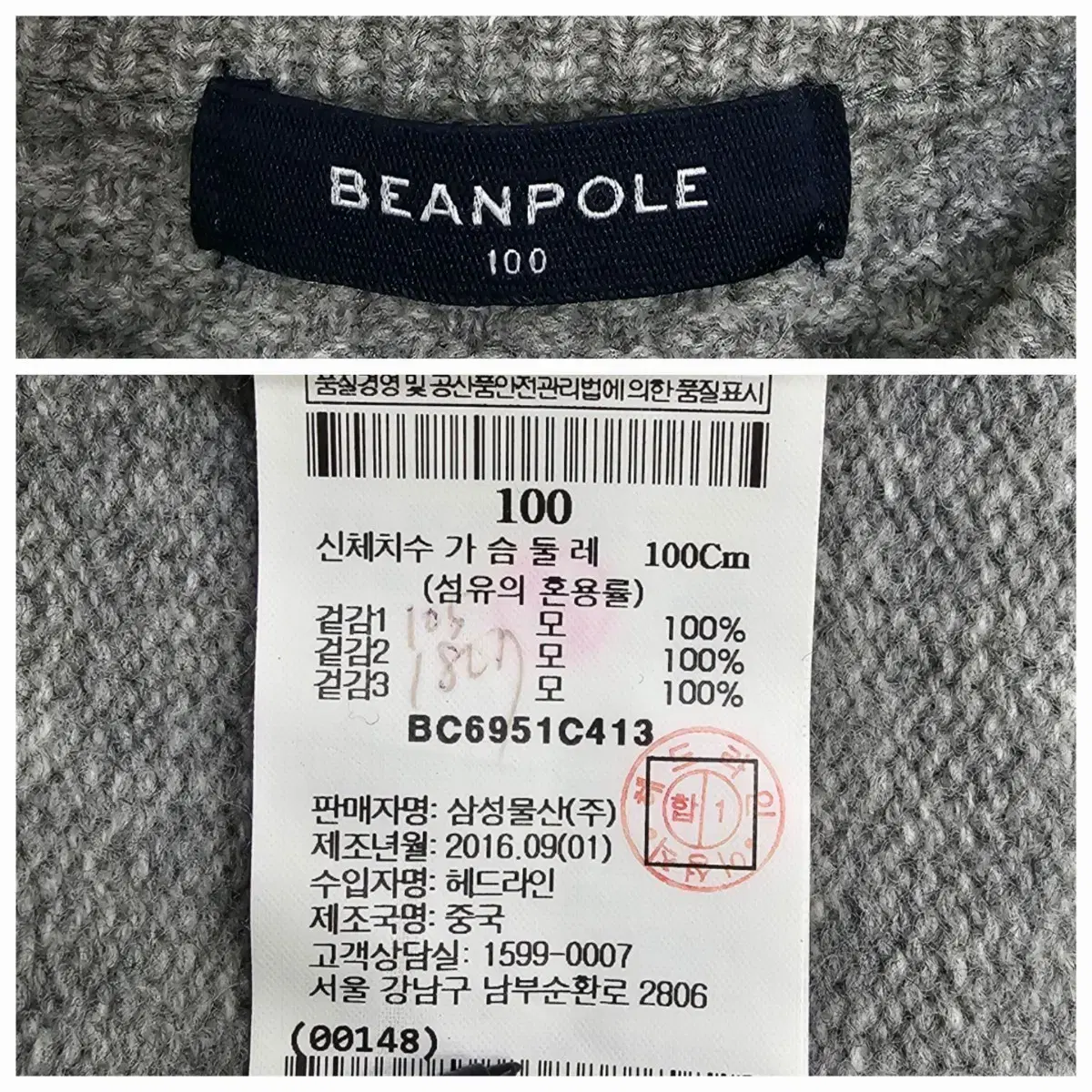 BEANPOLE 빈폴 울 니트 / 남 100