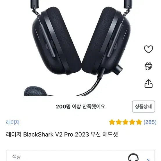 레이저 블랙샤크 v2 pro 2023 무선 게이밍헤드셋