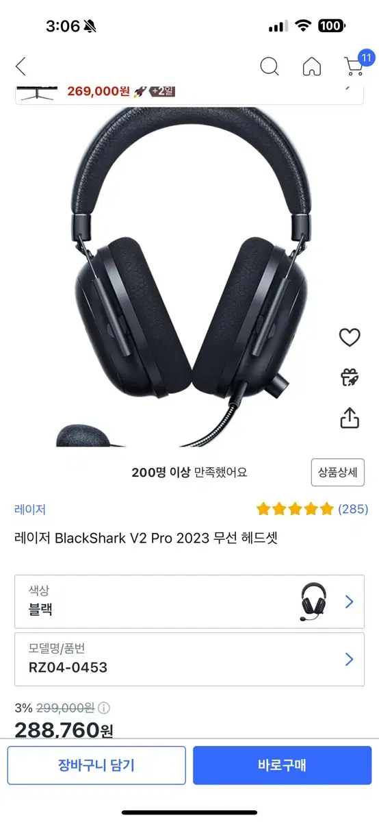 레이저 블랙샤크 v2 pro 2023 무선 게이밍헤드셋