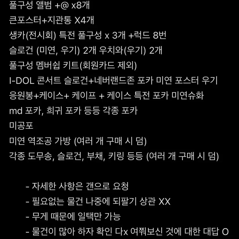 여자아이들 굿즈 처분