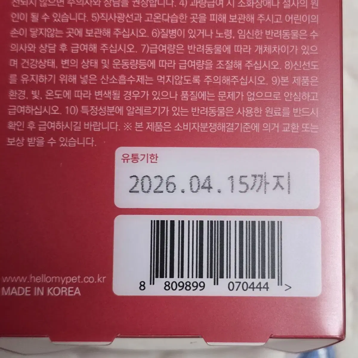 (새제품) 헬로마이펫 뉴트리댕댕 강아지 관절 슬개골 영양제