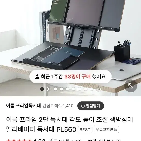 이룸 프라임 2단 독서대 각도 높이 조절 책받침대 엘리베이터 독서대 PL