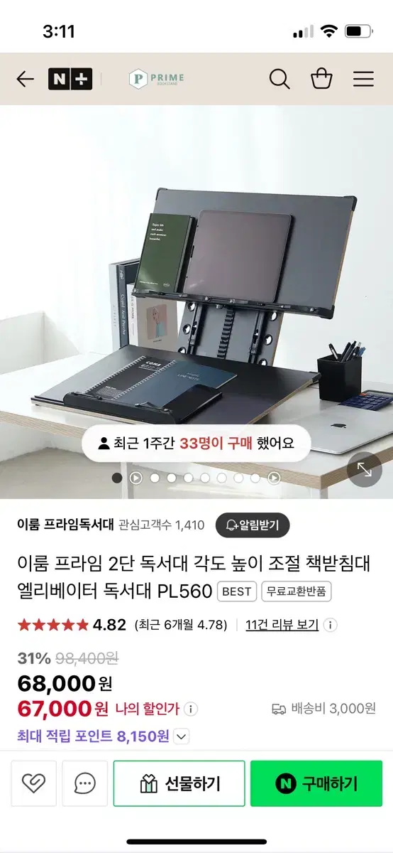 이룸 프라임 2단 독서대 각도 높이 조절 책받침대 엘리베이터 독서대 PL