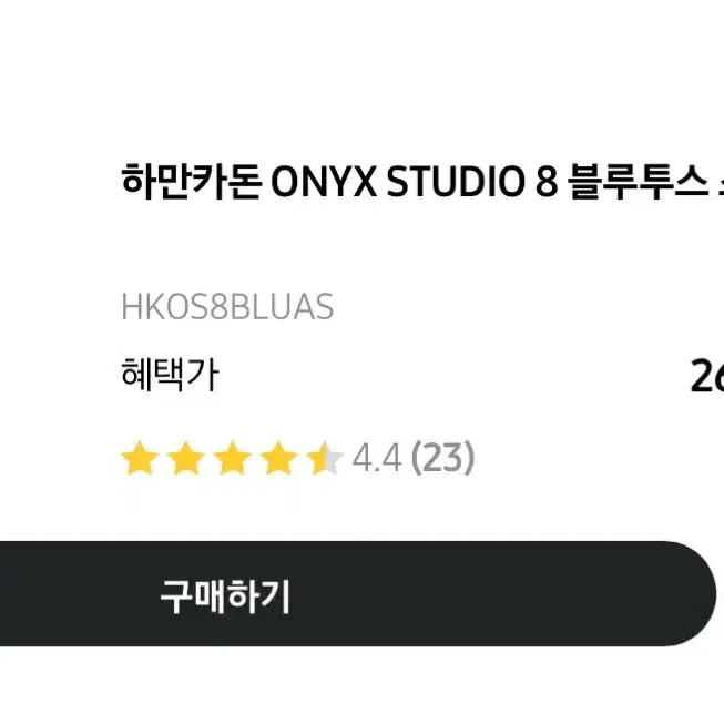 하만카돈 오닉스 스피커 ONYX studio 8