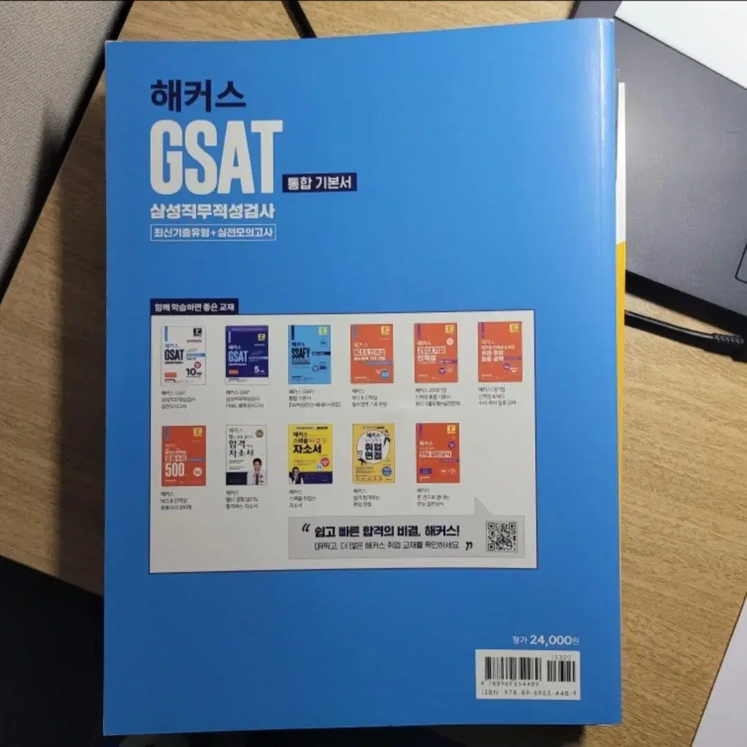 삼성 GSAT 인적성 도서