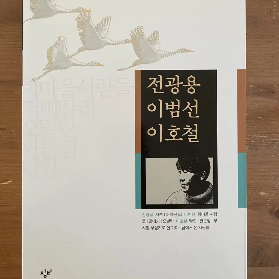 20세기 한국소설 : 전광용 이범선 이호철