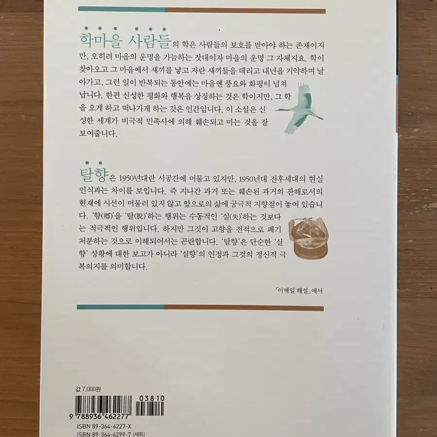 20세기 한국소설 : 전광용 이범선 이호철