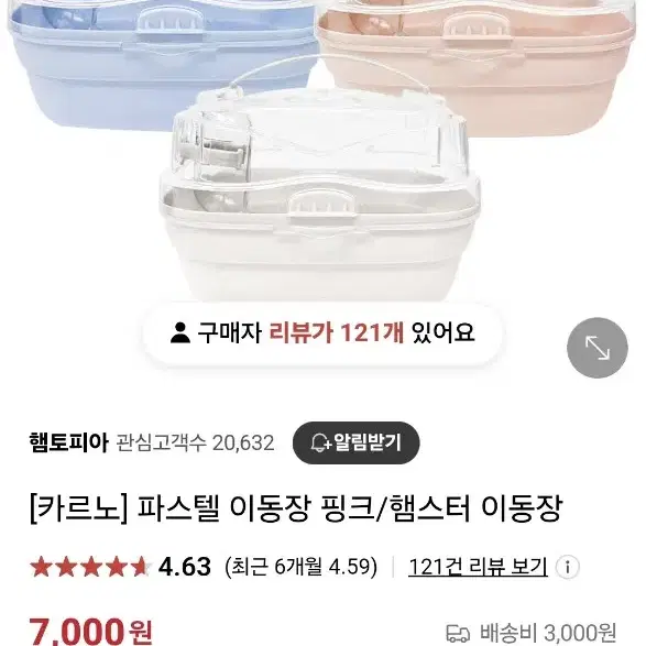 미사용)) 카르노 햄스터 이동장