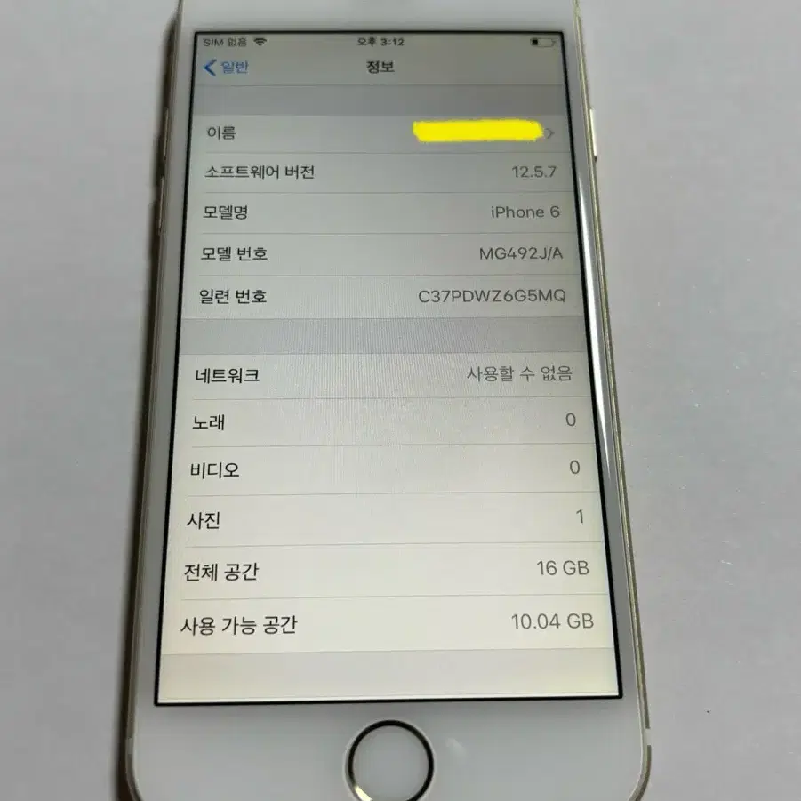 최종할인)아이폰6 16기가 성능92% 상태좋음