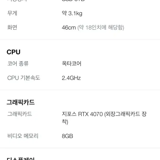 ASUS ROG Strix G18 14세대 i9