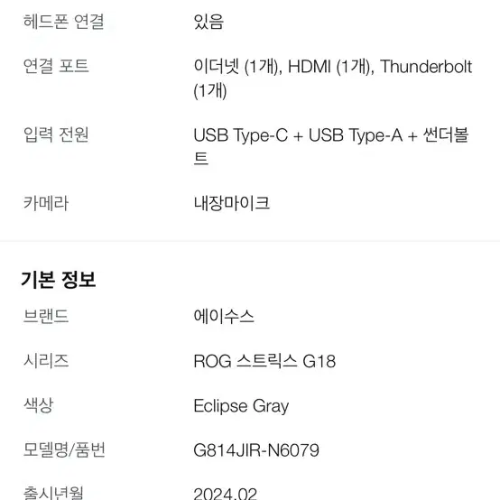 ASUS ROG Strix G18 14세대 i9