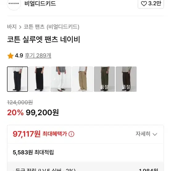 비얼디드키드 네이비 치노팬츠 L(새상품)