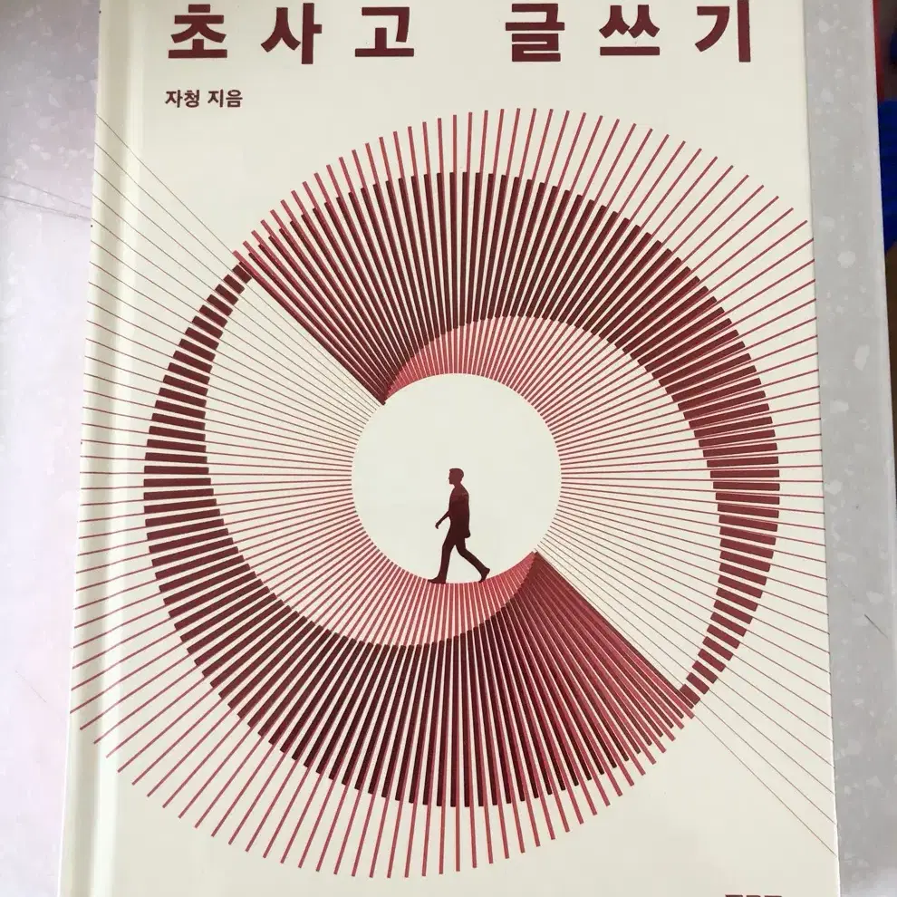 초사고 글쓰기 양도해요