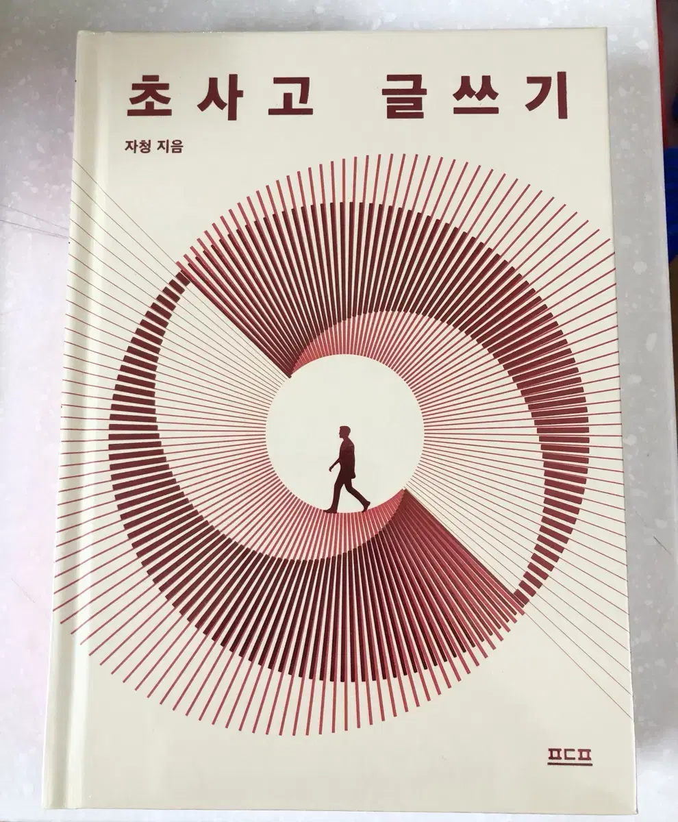 초사고 글쓰기 양도해요