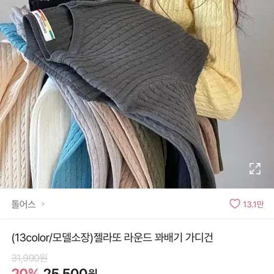 젤라또 라운드 꽈배기 가디건