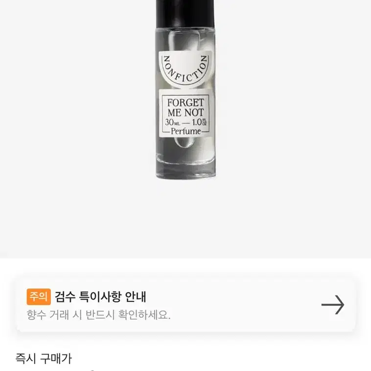 논픽션 포겟미낫 30ml