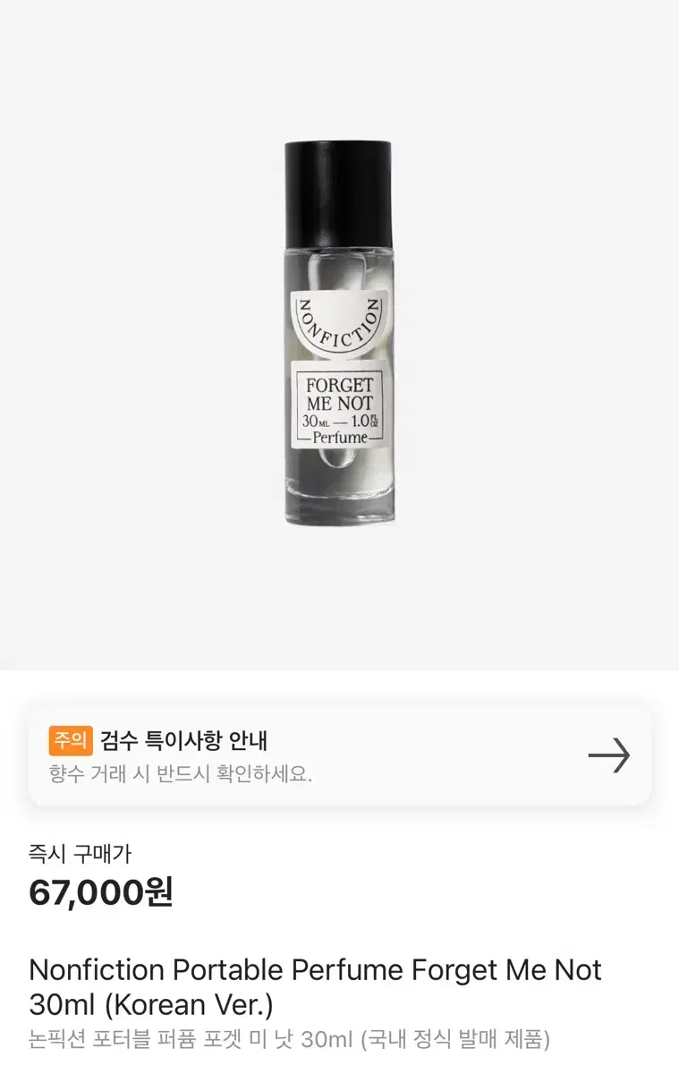 논픽션 포겟미낫 30ml