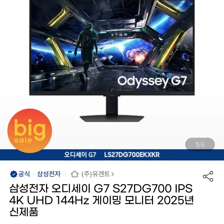 삼성 오디세이 G7 S27DG700 IPS 4k 144Hz