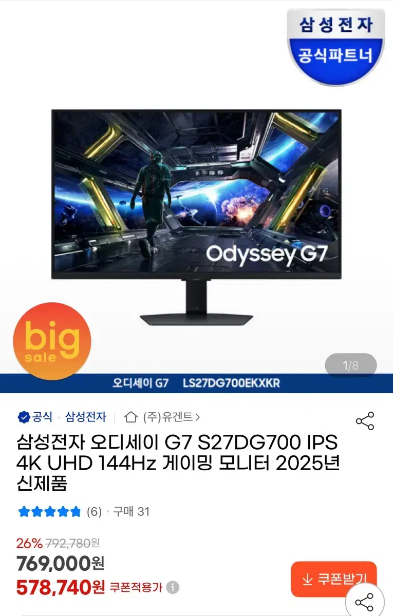 삼성 오디세이 G7 S27DG700 IPS 4k 144Hz