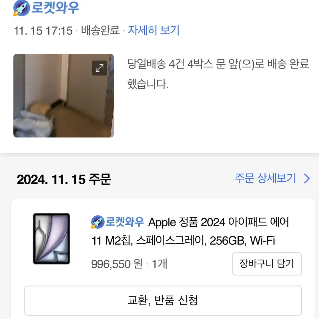 아이패드 에어 11 m2 스페이스그레이 256gb wi-fi