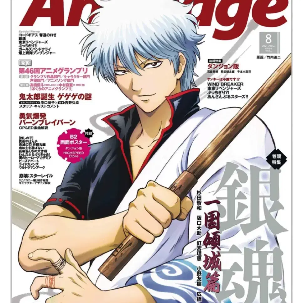 animage 2024 8월호 모든구성 양도 ( 은혼 )