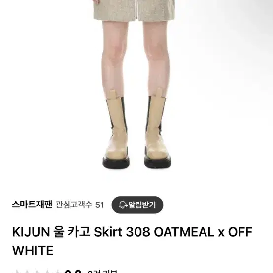 기준 kijun wool cargo skirt