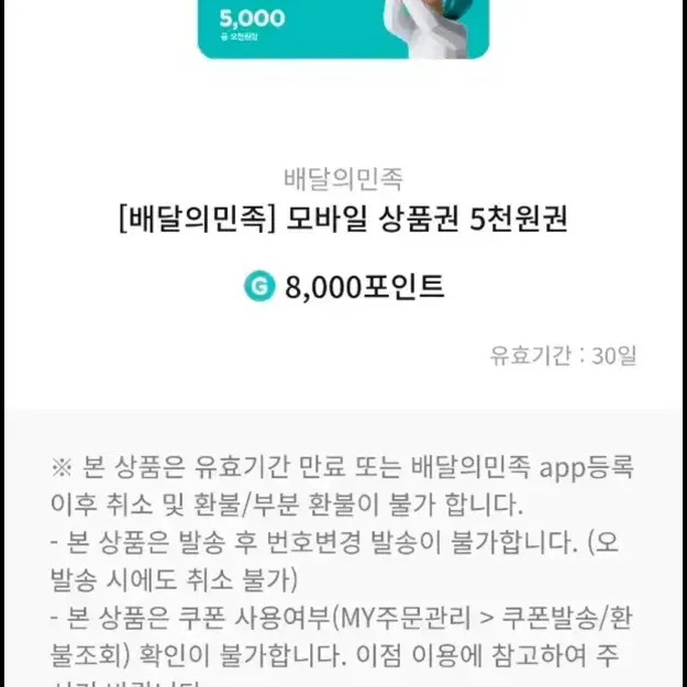 배민 5천원 쿠폰 무료로 받는법 공유합니다