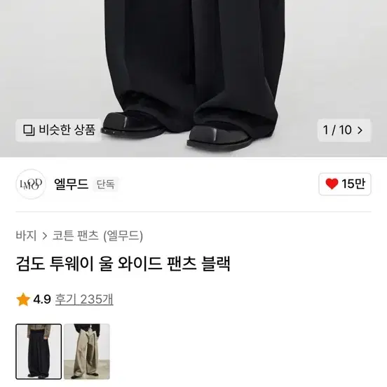 엘무드 검도 투웨이 와이드팬츠 46 새상품