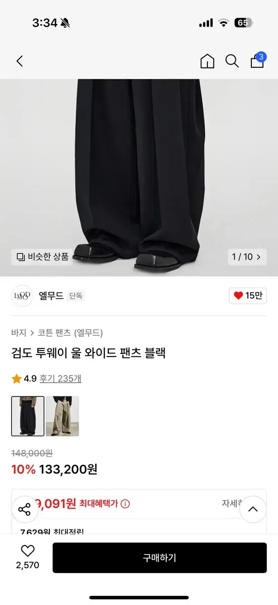 엘무드 검도 투웨이 와이드팬츠 46 새상품