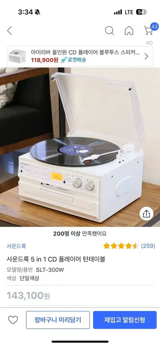 사운드룩 5 in 1 CD 플레이어 턴테이블