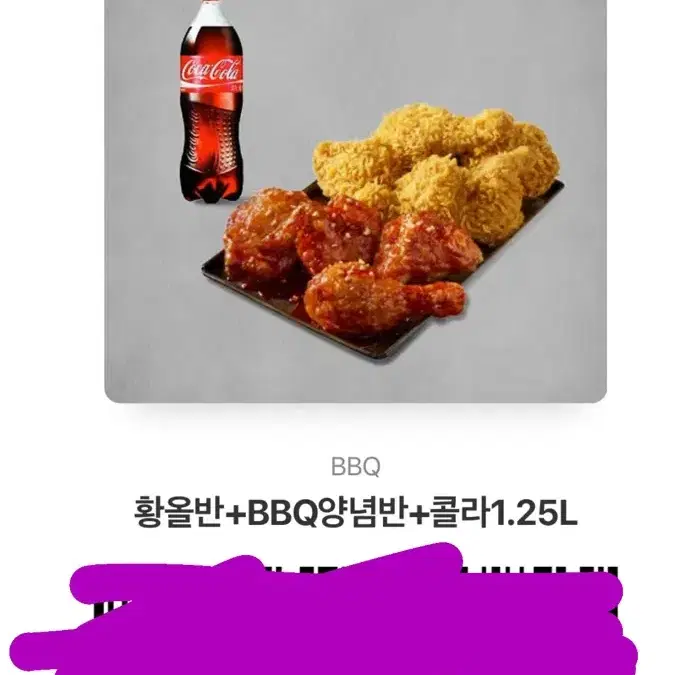 황올반+BBQ양념반+콜라1.25L