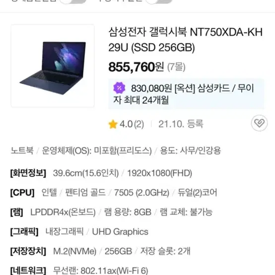 갤럭시북 NT750XDA-KH 29U