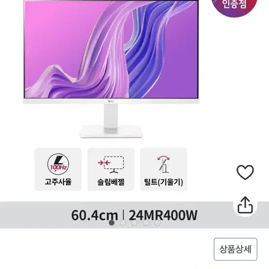 LG 24MR400W 24인치 화이트 모니터 FullHD 업무용