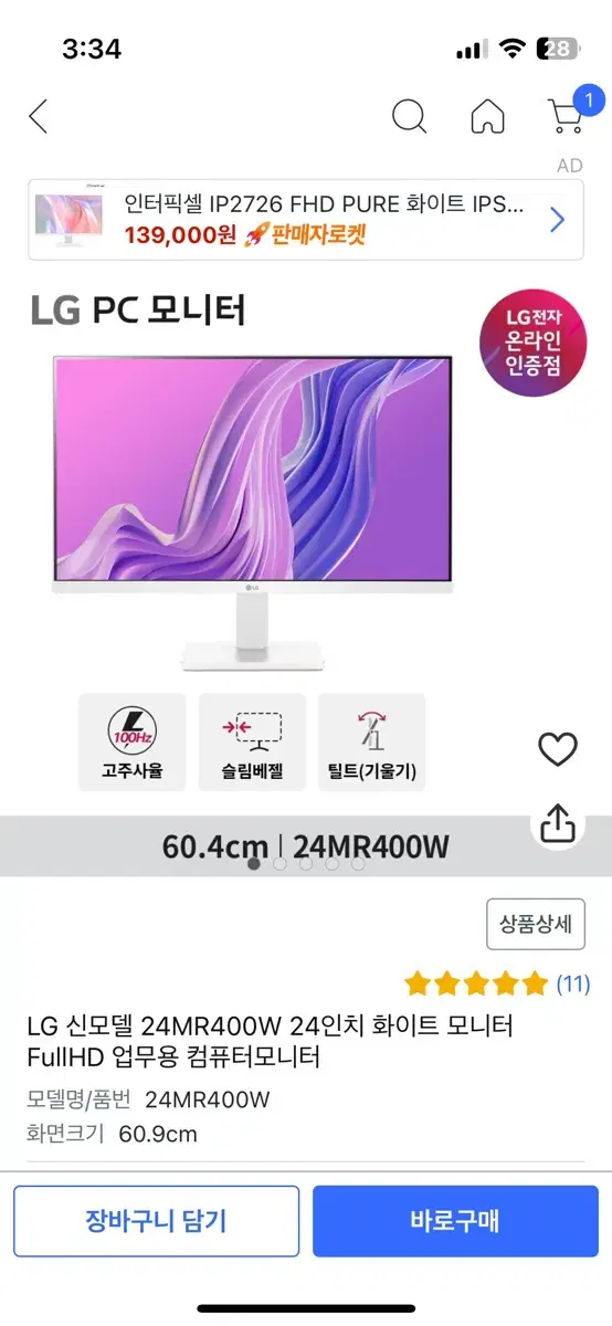 LG 24MR400W 24인치 화이트 모니터 FullHD 업무용