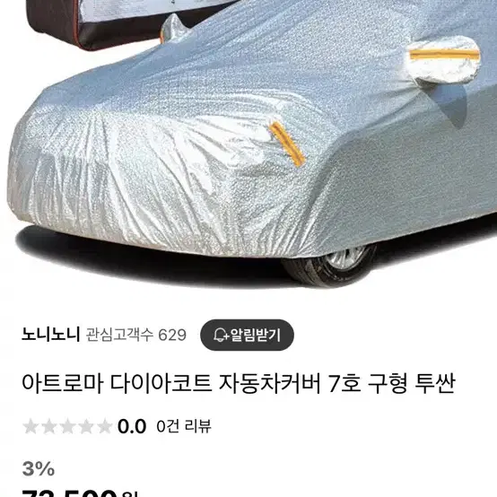 올뉴투싼 자동차커버 덮개 7호