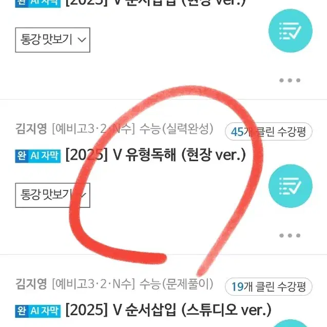 메가스터디 김지영 V유형독해 / 수능 인강 영어 문제집