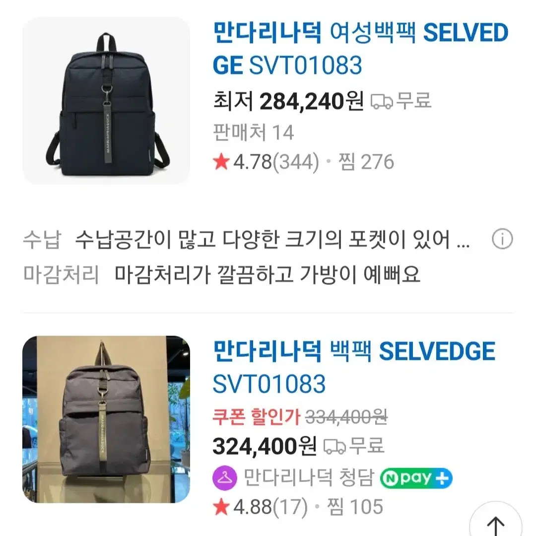 만다리나덕 여성백팩 SELVEDGE SVT01083